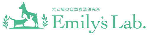 Emily’s Lab.｜犬と猫の自然療法研究所エミリーズラボ